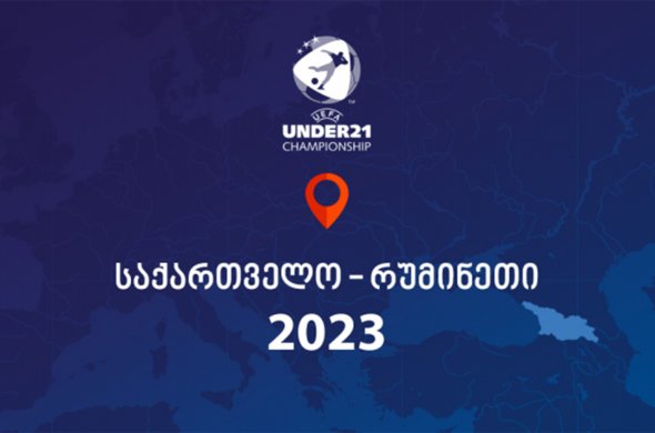 საქართველო 2023 წლის უეფა-ს 21-წლამდე ევროპის ჩემპიონატისთვის მზადების ახალ ფაზაში გადადის საქართველო 2023 წლის უეფა-ს 21-წლამდე ევროპის ჩემპიონატისთვის მზადების ახალ ფაზაში გადადის