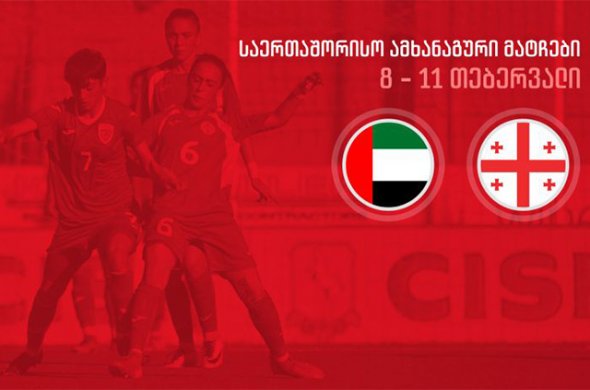 საქართველოს 19-წლამდე გოგონათა ნაკრები ამხანაგური მატჩებისთვის ემზადება საქართველოს 19-წლამდე გოგონათა ნაკრები ამხანაგური მატჩებისთვის ემზადება