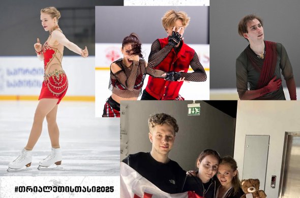 „თრიალეთის თასზე“ პირველი დღის შემდეგ ქართული გუნდის წარმომადგენლები ლიდერობენ