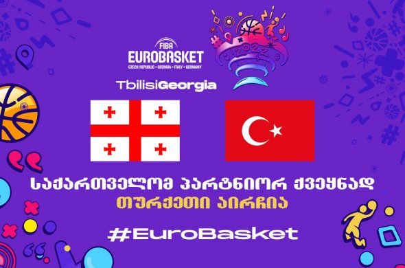 ევრობასკეტი 2022 წლის ჯგუფში საქართველოს ერთი მეტოქე ცნობილია - თურქეთი ევრობასკეტი 2022 წლის ჯგუფში საქართველოს ერთი მეტოქე ცნობილია - თურქეთი
