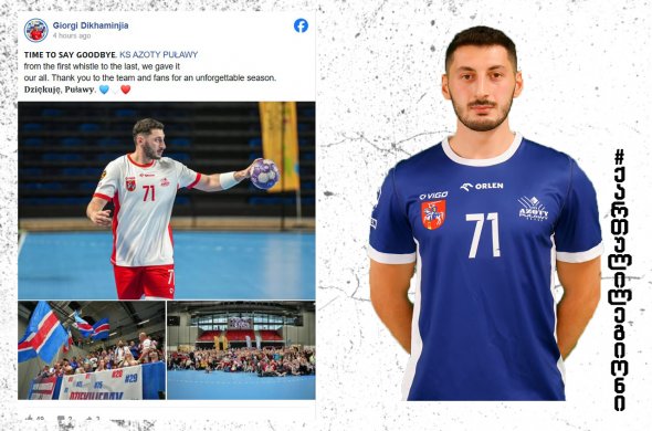 დიხამინჯიას 5 გოლი და ცინცაძის 12 „სეივი“ „აზოტის“ ბოლო მატჩში დიხამინჯიას 5 გოლი და ცინცაძის 12 „სეივი“ „აზოტის“ ბოლო მატჩში