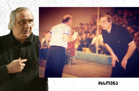 ქართულ საკალათბურთო ოჯახს ზურაბ ტომარაძე გამოაკლდა