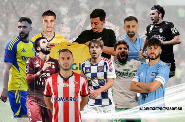 ორი გოლი და სამი საგოლე - ქართული ლეგიონი უქმეებზე ორი გოლი და სამი საგოლე - ქართული ლეგიონი უქმეებზე