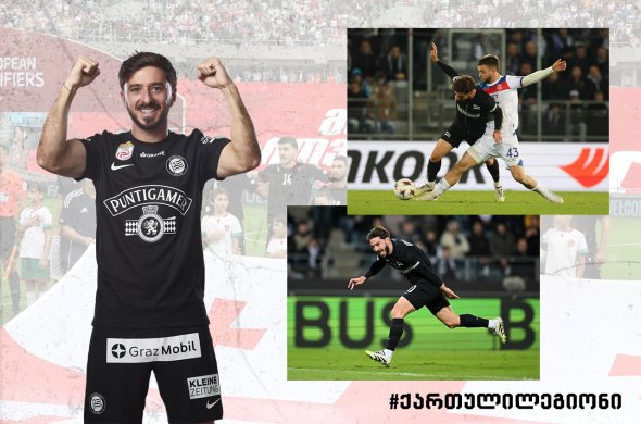 ქართული ლეგიონის ევროპალიგური თავგადასავალი