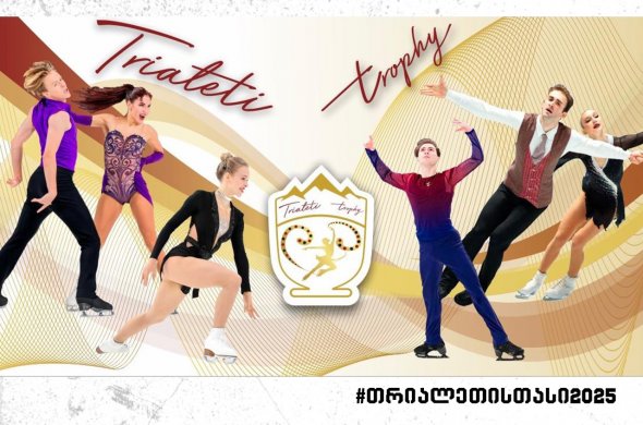 ოქტომბერში თბილისი ფიგურულ ციგურაობაში პირველ საერთაშორისო ტურნირს უმასპინძლებს ოქტომბერში თბილისი ფიგურულ ციგურაობაში პირველ საერთაშორისო ტურნირს უმასპინძლებს