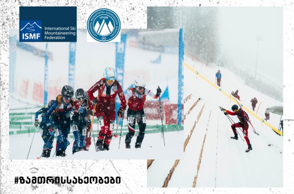 შანსი, ქართველები კიდევ ერთ სახეობაში გამოჩნდნენ ზამთრის ოლიმპიურ თამაშებზე