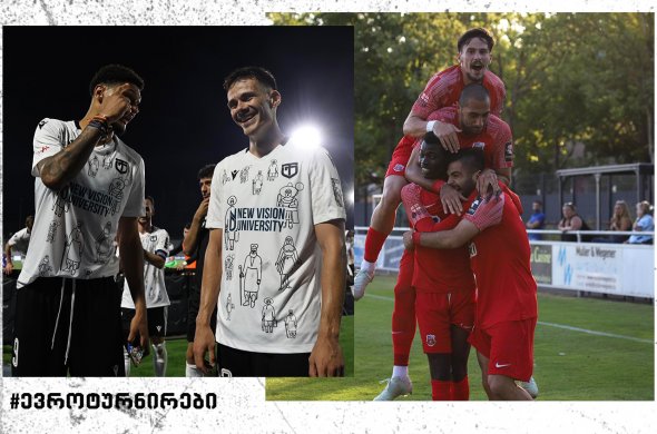 ქართულმა კლუბებმა თამაშები „დაატრიალეს“ , თუმცა წინ საპასუხო მატჩებია... ქართულმა კლუბებმა თამაშები „დაატრიალეს“ , თუმცა წინ საპასუხო მატჩებია...