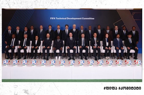 ლევან კობიაშვილმა ფიფა-ს კომიტეტის სხდომას უხელმძღვანელა