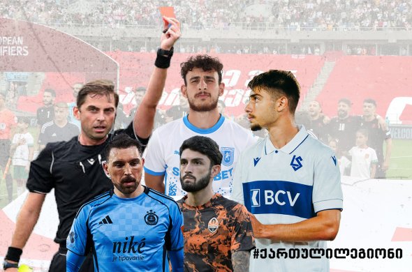 სიგუას გოლი და ქართველი მსაჯების 9 ყვითელი კონფერენს ლიგის მე-6 ტურში