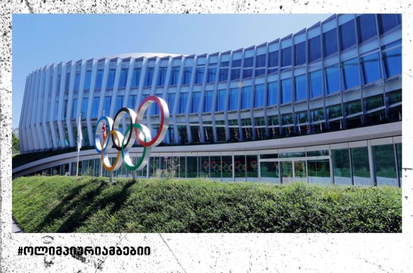 IOC კიბერსპორტის კომისიას ქმნის