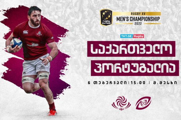 საქართველო v პორტუგალია საქართველო v პორტუგალია