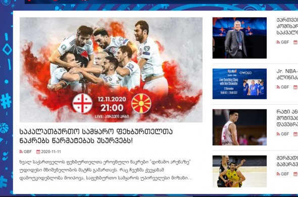 საკალათბურთო სამყარო ფეხბურთელთა ნაკრებს წარმატებას უსურვებს! საკალათბურთო სამყარო ფეხბურთელთა ნაკრებს წარმატებას უსურვებს!