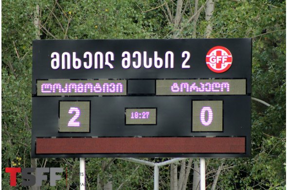 სადისციპლინო კომიტეტის სხდომამდე
