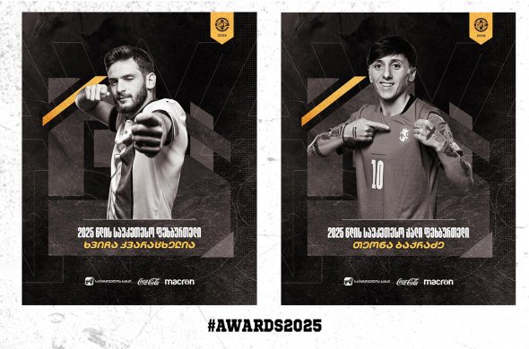 ხვიჩა კვარაცხელია და თეონა ბაქრაძე, საქართველოს 2025 წლის საუკეთესო ფეხბურთელები არიან