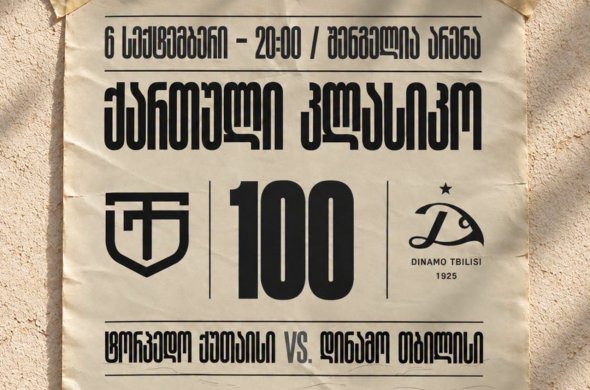 მე-100 ქართულ დერბიში „ტორპედომ“ და „დინამო თბილისმა“ ქულები გაიყვეს მე-100 ქართულ დერბიში „ტორპედომ“ და „დინამო თბილისმა“ ქულები გაიყვეს