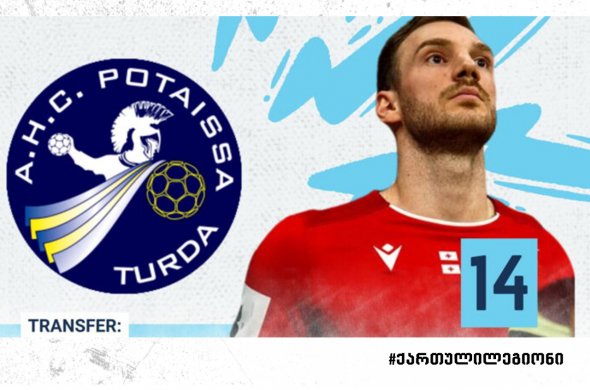 თეიმურაზ ორჯონიკიძე კარიერას რუმინეთის ჩემპიონატში გააგრძელებს