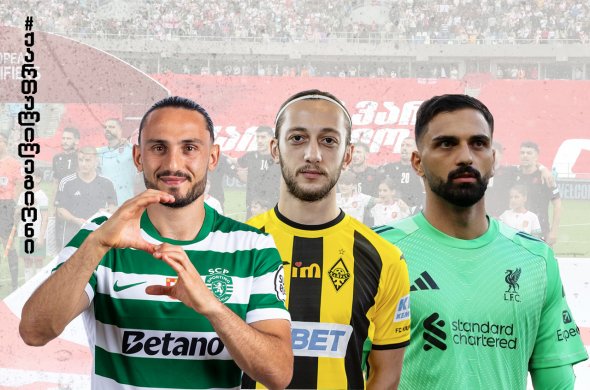 ქართველების გუნდებიდან დღეს, „მამარდას“ ლივერპულმა მოიგო ქართველების გუნდებიდან დღეს, „მამარდას“ ლივერპულმა მოიგო