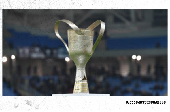საქართველოს თასის სამი მეოთხედფინალისტი ცნობილია