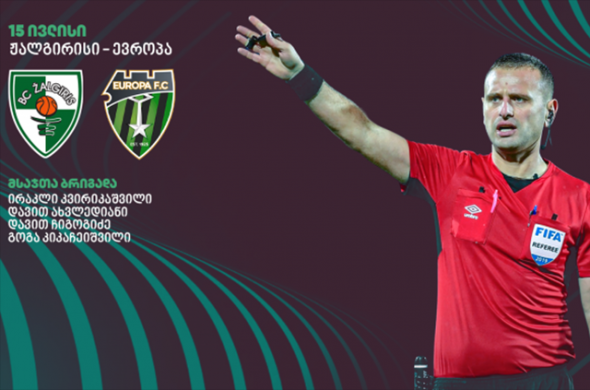 დებიუტი ევროთასებზე - ირაკლი კვირიკაშვილი მთავარი არბიტრის რანგში დებიუტი ევროთასებზე - ირაკლი კვირიკაშვილი მთავარი არბიტრის რანგში