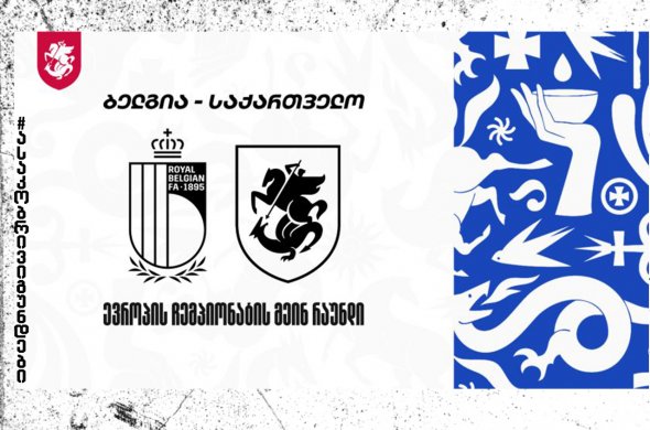 ფუტსალის 19-წლამდე ნაკრები ბელგიასთან დამარცხდა