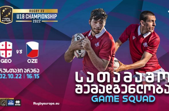 U18 ევროპის ჩემპიონატი | უმცროსი ბორჯღალოსნების შემადგენლობა 1/4-ფინალისთვის U18 ევროპის ჩემპიონატი | უმცროსი ბორჯღალოსნების შემადგენლობა 1/4-ფინალისთვის