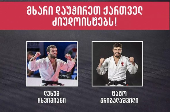 21 დეკემბრამდე ხმა მიეცი ქართველებს! 21 დეკემბრამდე ხმა მიეცი ქართველებს!