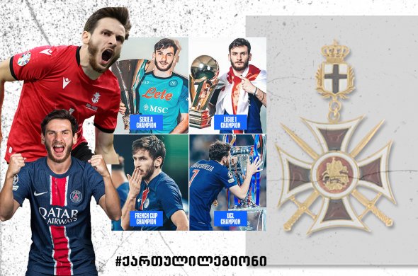 „კვარა“ ღირსების ორდენის შემდეგ, წმ გიორგის სახელობის გამარჯვების ორდენზეა წარდგენილი „კვარა“ ღირსების ორდენის შემდეგ, წმ გიორგის სახელობის გამარჯვების ორდენზეა წარდგენილი