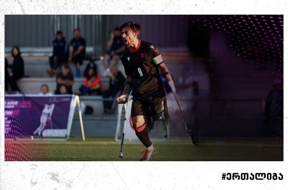 ამპუტანტ ფეხბურთელთა ნაკრებმა ერთა ლიგაზე ასპარეზობა დაასრულა