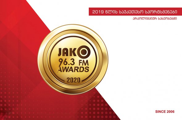 2019 წლის საუკეთესო სპორტსმენები არაოლიმპიურ სახეობებში 2019 წლის საუკეთესო სპორტსმენები არაოლიმპიურ სახეობებში