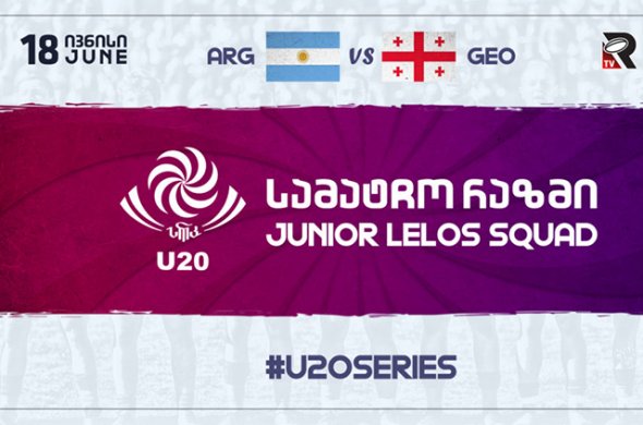 U20-ის შემადგენლობა არგენტინასთან U20-ის შემადგენლობა არგენტინასთან