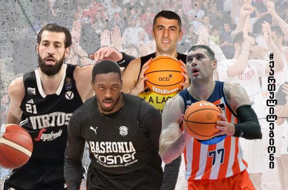 ქართული საკალათბურთო ლეგიონის ამბები უქმეებიდან ქართული საკალათბურთო ლეგიონის ამბები უქმეებიდან