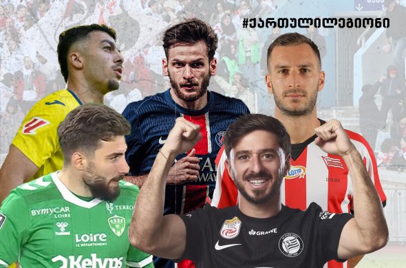 ცოტა ლეგიონის ამბებიც