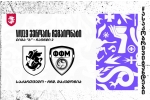 19-წლამდე გოგონათა ნაკრები ჩრდილოეთ მაკედონიასთან დამარცხდა