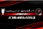 თასის გათამაშებისთვის გუნდები 1/8-ფინალში დაწყვილდნენ