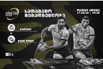 სუპერ თასი - ‘შავი ლომი’ ტიტულის დაცვას ბათუმიდან იწყებს