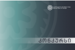 ევრობასკეტ 2022-სთვის საქართველოში საკოლექციო მონეტა მოიჭრება