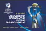 საქართველოს ახალგაზრდული ნაკრების მეტოქეები და საქართველოში მოასპარეზე ჯგუფები ცნობილია