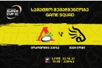 სუპერ თასი - შავი ლომის 5 ცვლილება მეორე თამაშისთვის