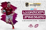 საქართველო v პორტუგალია