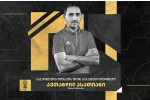 როცა ხარ გუნდი, მწვრთნელიც ამ გუნდის მოთამაშე ხდები...