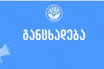ბათუმის „დინამო“ გულშემატკივარს განცხადებით მიმართავს