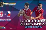 U18 ევროპის ჩემპიონატი | უმცროსი ბორჯღალოსნების შემადგენლობა 1/4-ფინალისთვის