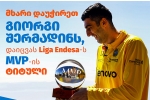 ქართული საკალათბურთო ლეგიონი