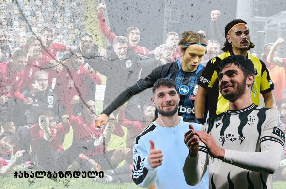 ვიდრე ახალგაზრდული ევროპის ჩემპიონატის ფერხულში ჩავებმებით... ვიდრე ახალგაზრდული ევროპის ჩემპიონატის ფერხულში ჩავებმებით...