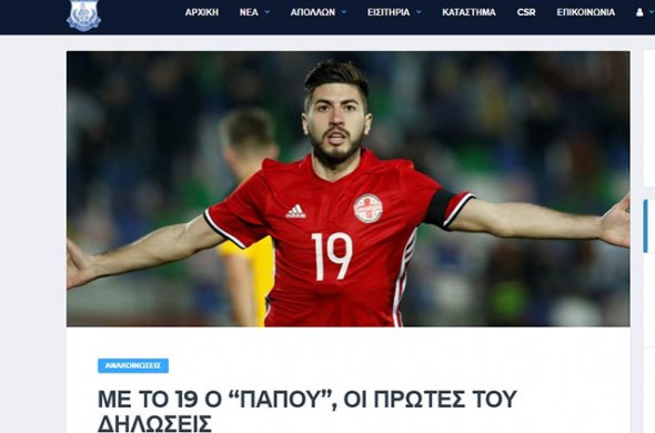 გიორგი პაპუნაშვილი ახალი წლიდან ახალ გუნდშია! გიორგი პაპუნაშვილი ახალი წლიდან ახალ გუნდშია!
