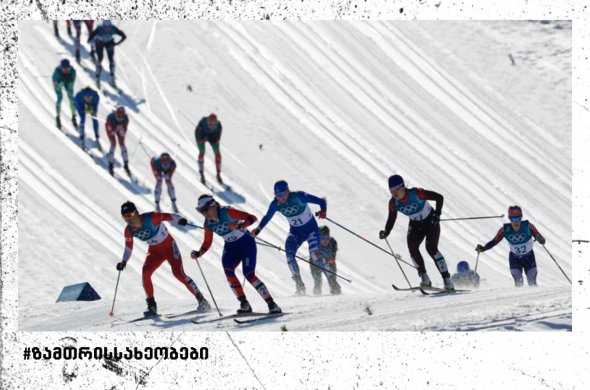 IOC-ს ზამთრის ოლიმპიური თამაშებითან დაკავშირებით კლიმატის ცვლილებით გამოწვეულ პრობლემებზე მსჯელობს