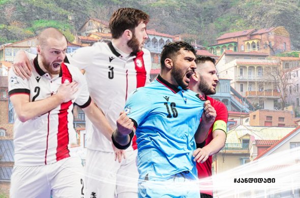 საქართველო ფუტსალში ევრო 2030-ის კანდიდატია