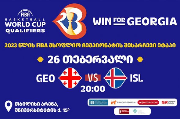საქართველო-ისლანდიის ბილეთების გაყიდვა დაიწყო!