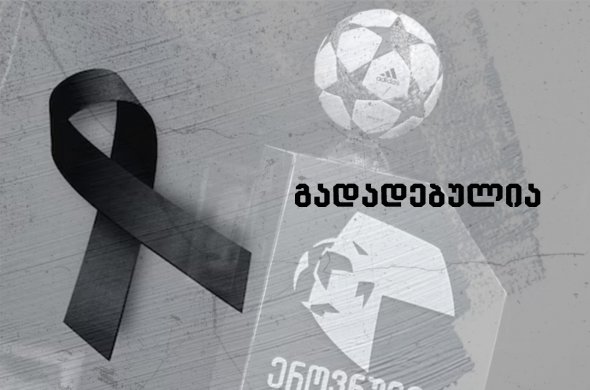 დღის ბოლოს სფფ განცხადებას ავრცელებს დღის ბოლოს სფფ განცხადებას ავრცელებს