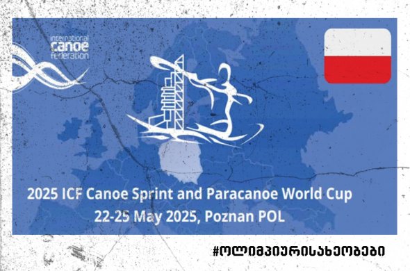 პოლონეთში მსოფლიო თასის მეორე ეტაპზე ხუთი ქართველი ასპარეზობს პოლონეთში მსოფლიო თასის მეორე ეტაპზე ხუთი ქართველი ასპარეზობს